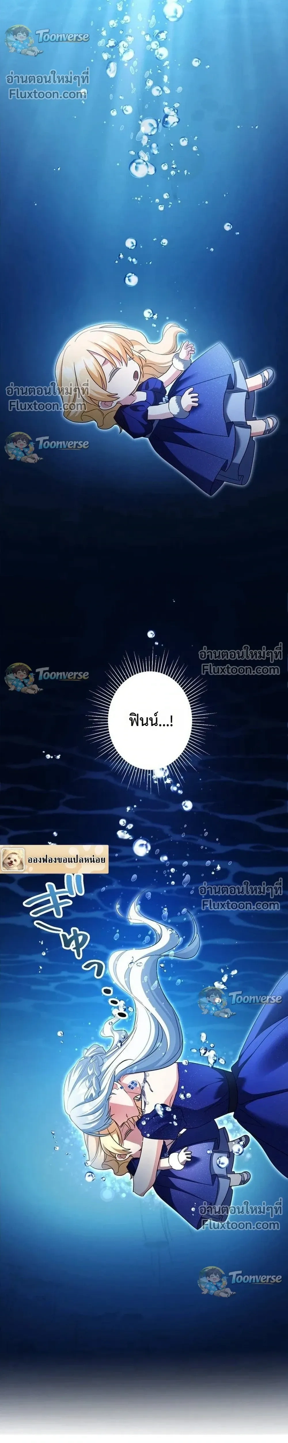 I Possessed the Most Terrifying Stepmother in History - ทะลุมิติเป็นแม่เลี้ยงสุดโหด แต่เด็กๆน่ารักเกินต้าน! - หน้า 10