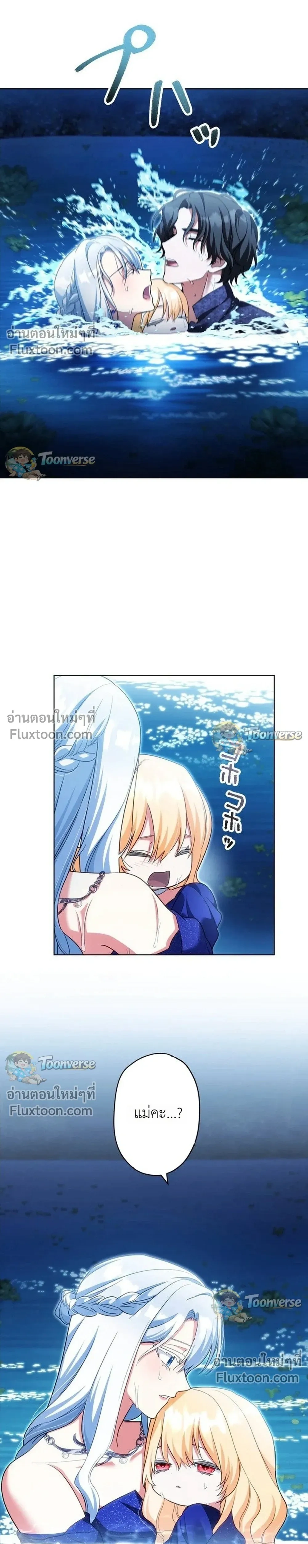 I Possessed the Most Terrifying Stepmother in History - ทะลุมิติเป็นแม่เลี้ยงสุดโหด แต่เด็กๆน่ารักเกินต้าน! - หน้า 13