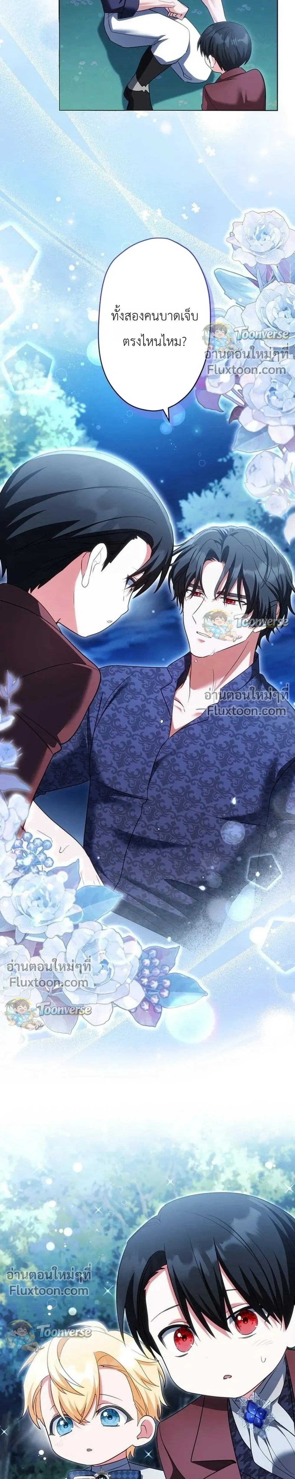 I Possessed the Most Terrifying Stepmother in History - ทะลุมิติเป็นแม่เลี้ยงสุดโหด แต่เด็กๆน่ารักเกินต้าน! - หน้า 19