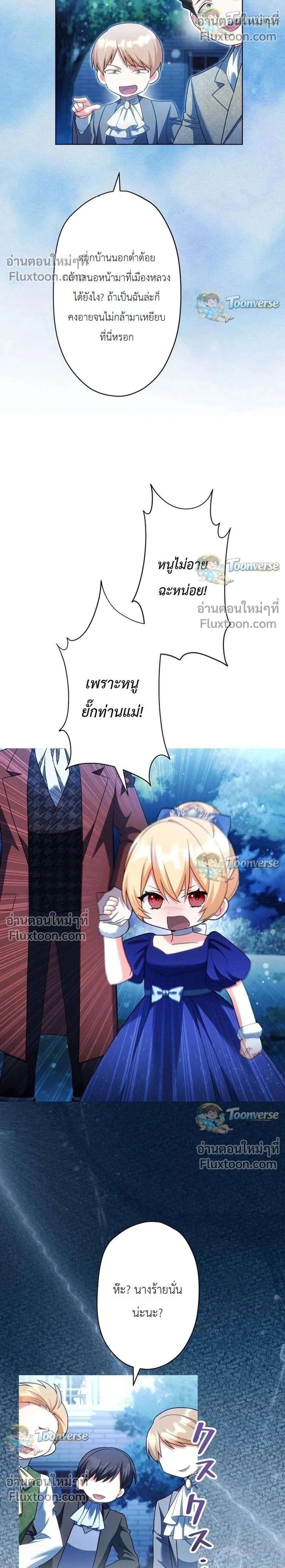 I Possessed the Most Terrifying Stepmother in History - ทะลุมิติเป็นแม่เลี้ยงสุดโหด แต่เด็กๆน่ารักเกินต้าน! - หน้า 2