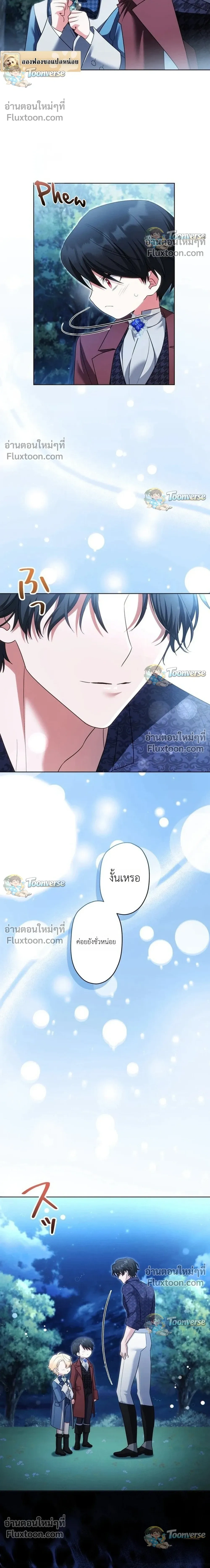 I Possessed the Most Terrifying Stepmother in History - ทะลุมิติเป็นแม่เลี้ยงสุดโหด แต่เด็กๆน่ารักเกินต้าน! - หน้า 20