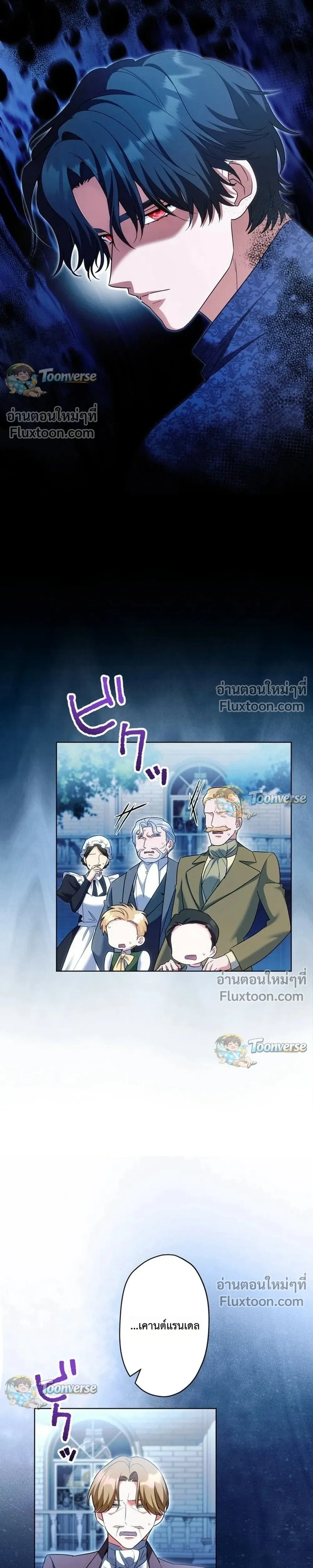 I Possessed the Most Terrifying Stepmother in History - ทะลุมิติเป็นแม่เลี้ยงสุดโหด แต่เด็กๆน่ารักเกินต้าน! - หน้า 21