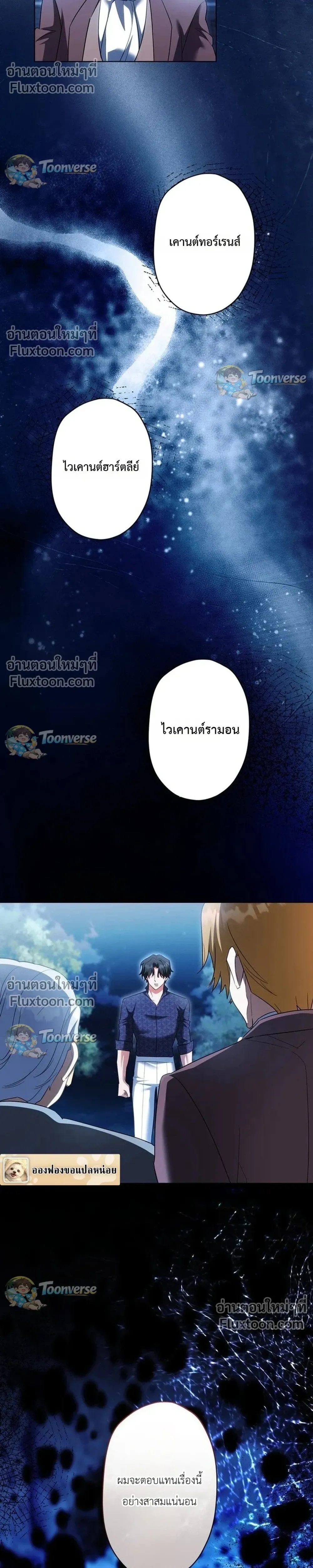 I Possessed the Most Terrifying Stepmother in History - ทะลุมิติเป็นแม่เลี้ยงสุดโหด แต่เด็กๆน่ารักเกินต้าน! - หน้า 22