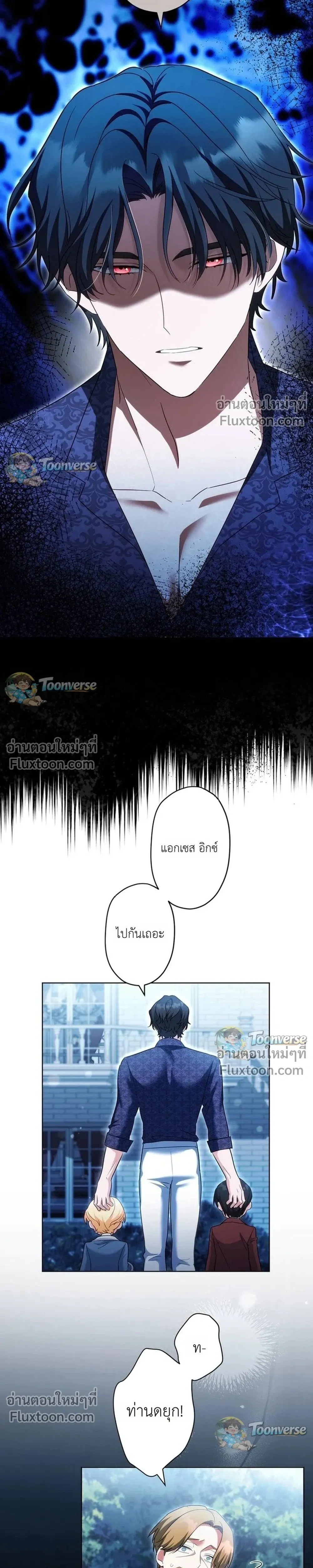 I Possessed the Most Terrifying Stepmother in History - ทะลุมิติเป็นแม่เลี้ยงสุดโหด แต่เด็กๆน่ารักเกินต้าน! - หน้า 23