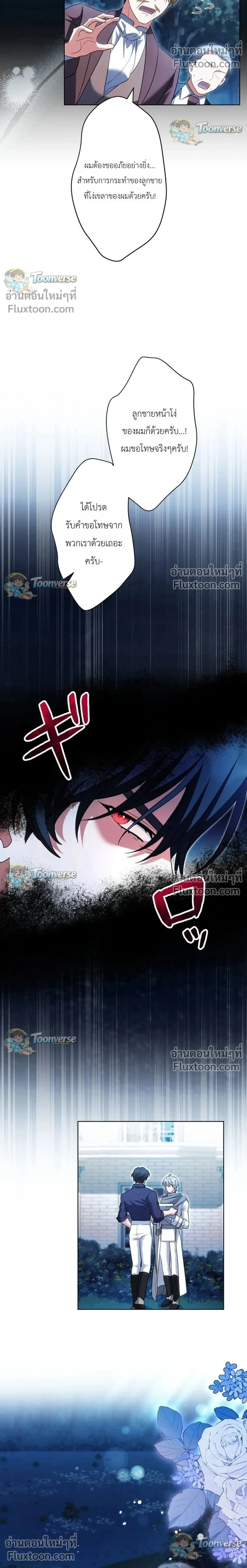 I Possessed the Most Terrifying Stepmother in History - ทะลุมิติเป็นแม่เลี้ยงสุดโหด แต่เด็กๆน่ารักเกินต้าน! - หน้า 24