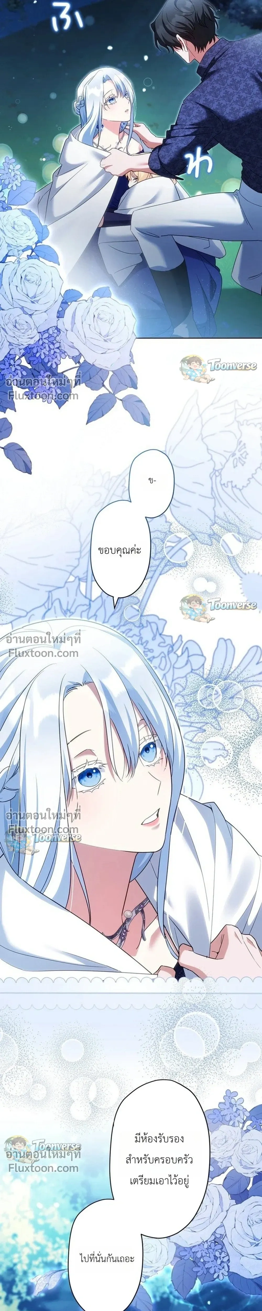 I Possessed the Most Terrifying Stepmother in History - ทะลุมิติเป็นแม่เลี้ยงสุดโหด แต่เด็กๆน่ารักเกินต้าน! - หน้า 25
