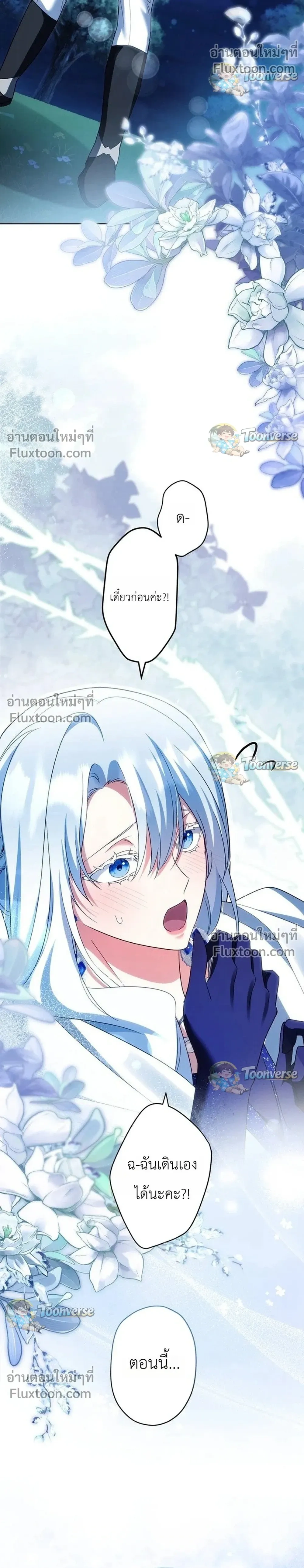 I Possessed the Most Terrifying Stepmother in History - ทะลุมิติเป็นแม่เลี้ยงสุดโหด แต่เด็กๆน่ารักเกินต้าน! - หน้า 28