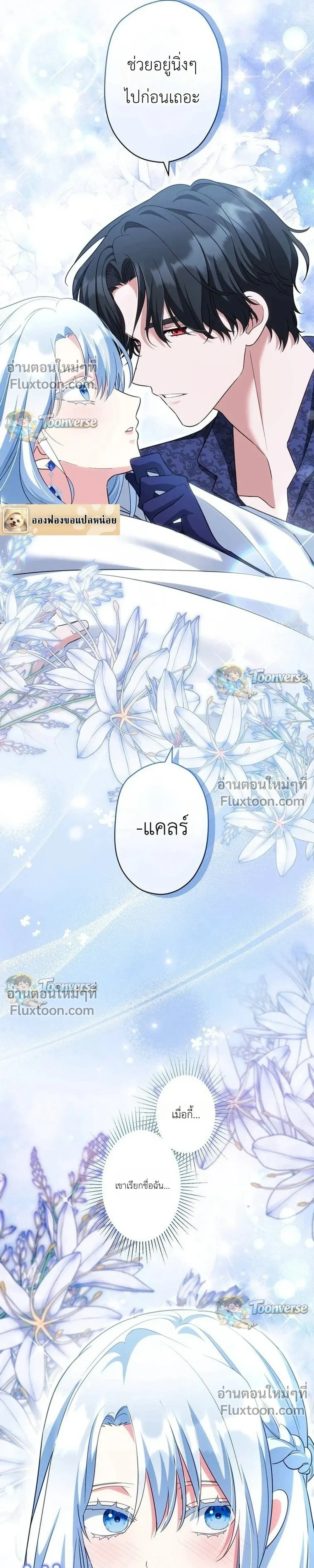 I Possessed the Most Terrifying Stepmother in History - ทะลุมิติเป็นแม่เลี้ยงสุดโหด แต่เด็กๆน่ารักเกินต้าน! - หน้า 29