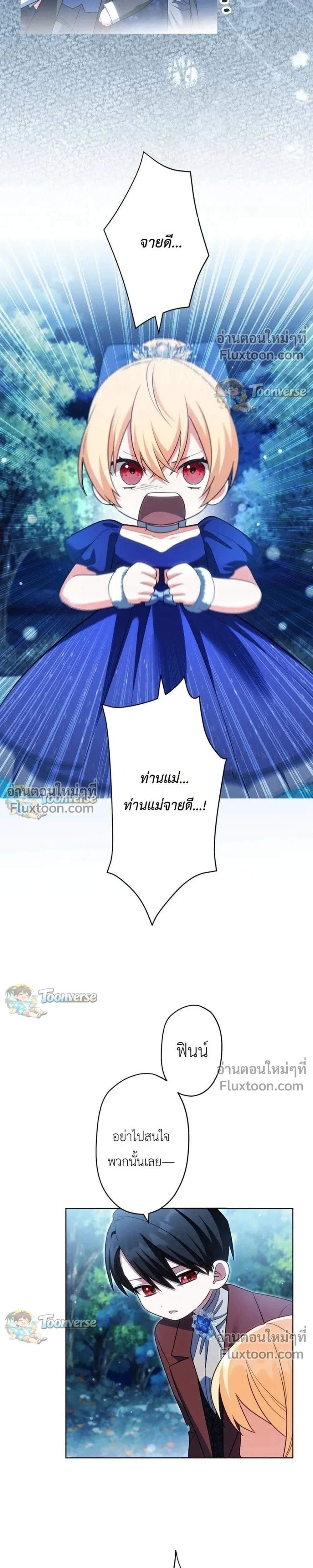 I Possessed the Most Terrifying Stepmother in History - ทะลุมิติเป็นแม่เลี้ยงสุดโหด แต่เด็กๆน่ารักเกินต้าน! - หน้า 3