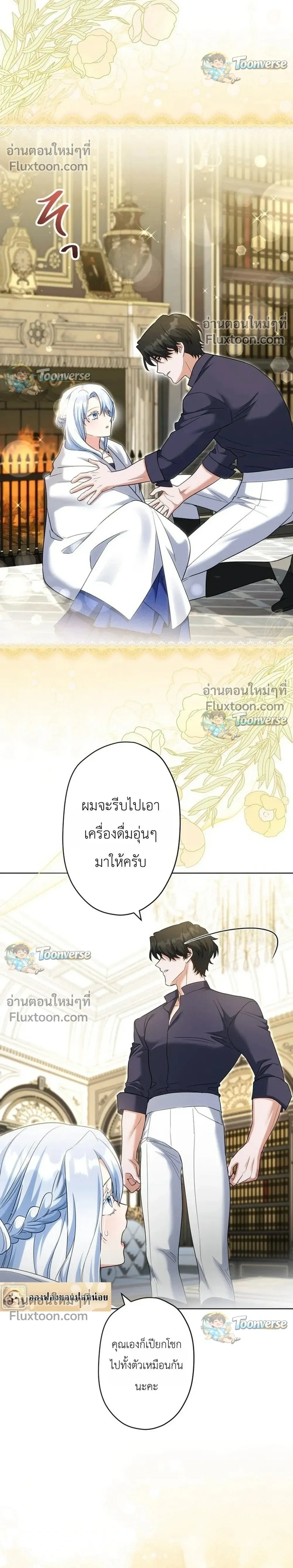 I Possessed the Most Terrifying Stepmother in History - ทะลุมิติเป็นแม่เลี้ยงสุดโหด แต่เด็กๆน่ารักเกินต้าน! - หน้า 32