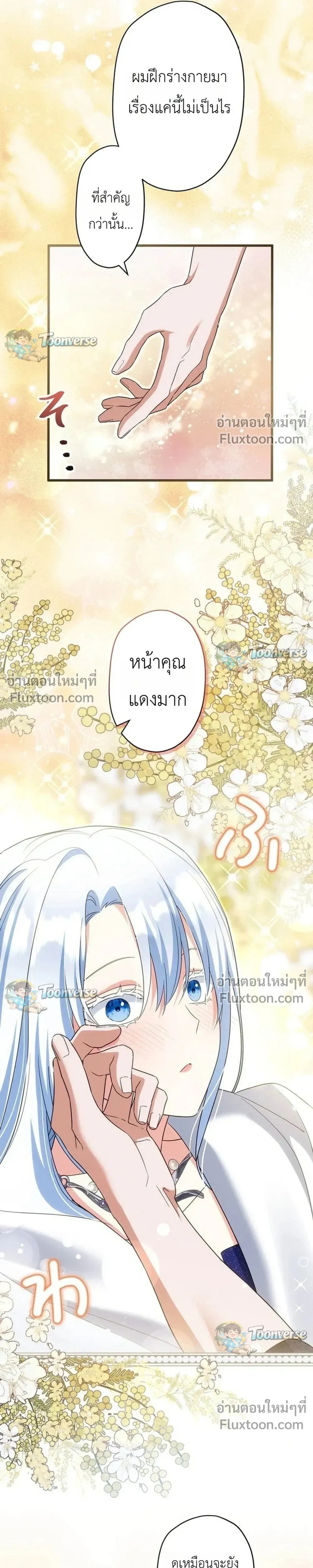 I Possessed the Most Terrifying Stepmother in History - ทะลุมิติเป็นแม่เลี้ยงสุดโหด แต่เด็กๆน่ารักเกินต้าน! - หน้า 33