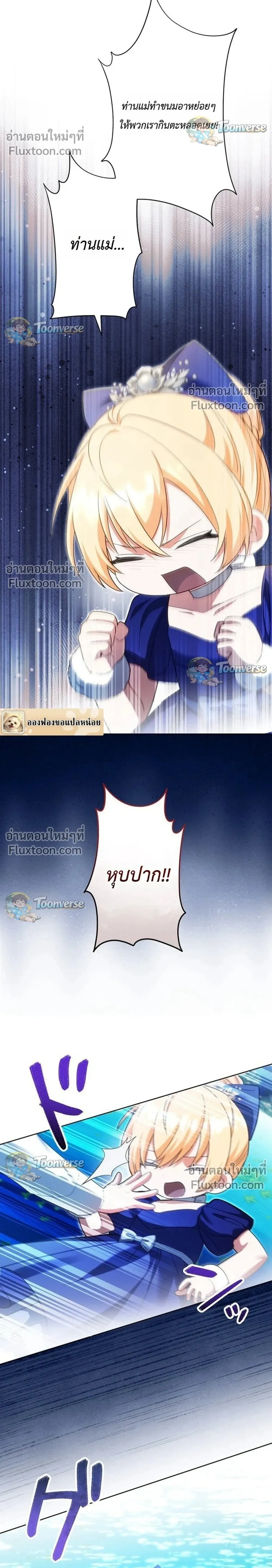 I Possessed the Most Terrifying Stepmother in History - ทะลุมิติเป็นแม่เลี้ยงสุดโหด แต่เด็กๆน่ารักเกินต้าน! - หน้า 4
