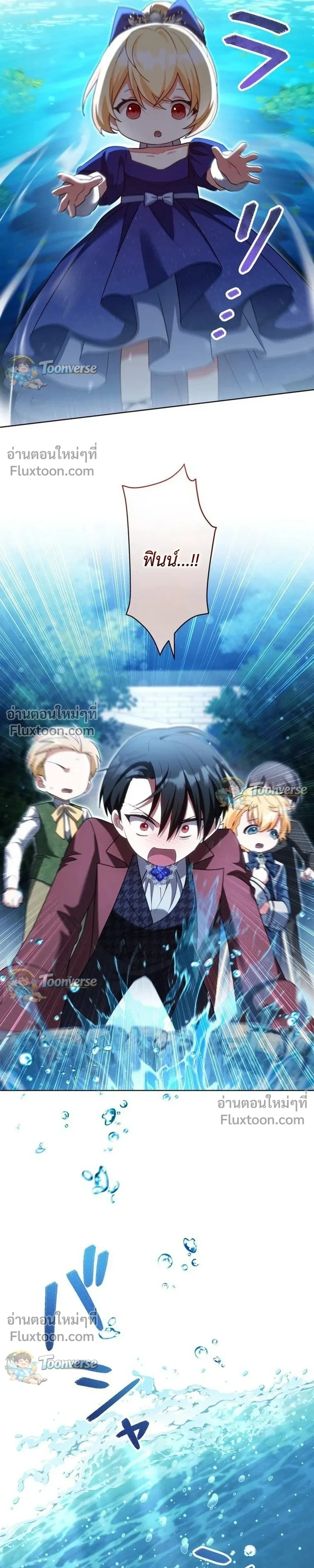I Possessed the Most Terrifying Stepmother in History - ทะลุมิติเป็นแม่เลี้ยงสุดโหด แต่เด็กๆน่ารักเกินต้าน! - หน้า 5
