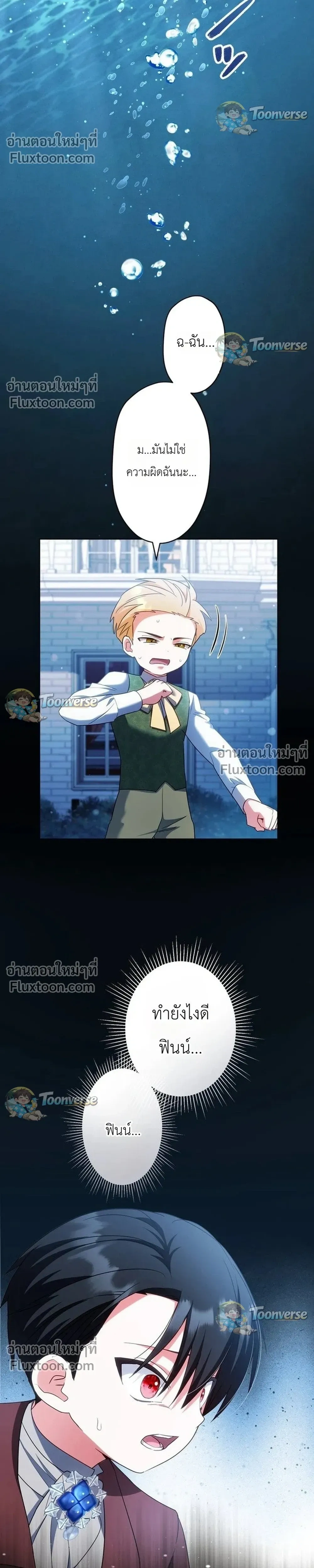 I Possessed the Most Terrifying Stepmother in History - ทะลุมิติเป็นแม่เลี้ยงสุดโหด แต่เด็กๆน่ารักเกินต้าน! - หน้า 6