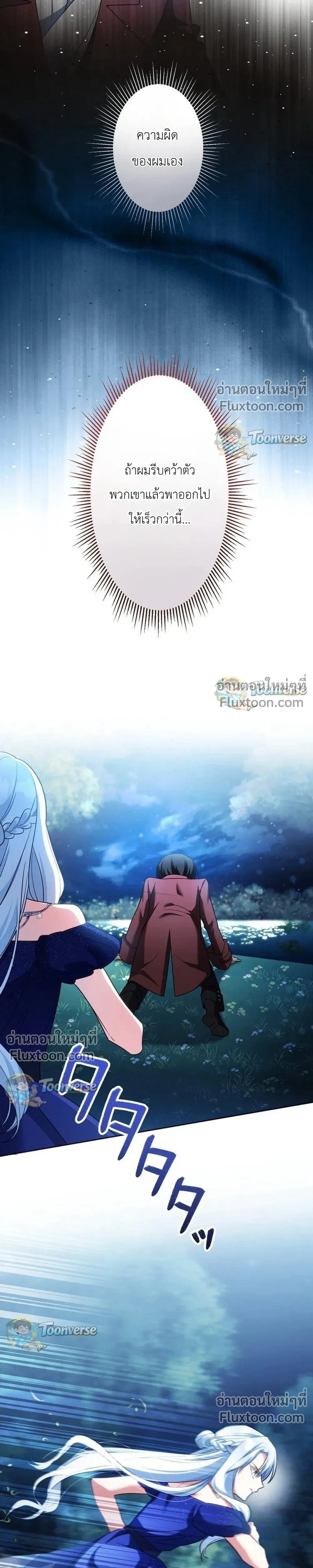I Possessed the Most Terrifying Stepmother in History - ทะลุมิติเป็นแม่เลี้ยงสุดโหด แต่เด็กๆน่ารักเกินต้าน! - หน้า 7