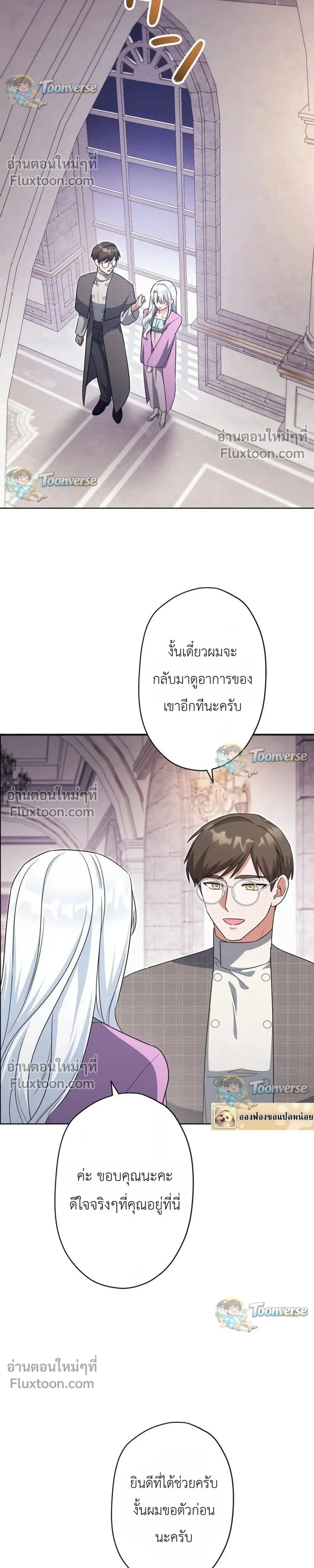 I Possessed the Most Terrifying Stepmother in History - ทะลุมิติเป็นแม่เลี้ยงสุดโหด แต่เด็กๆน่ารักเกินต้าน! - หน้า 10