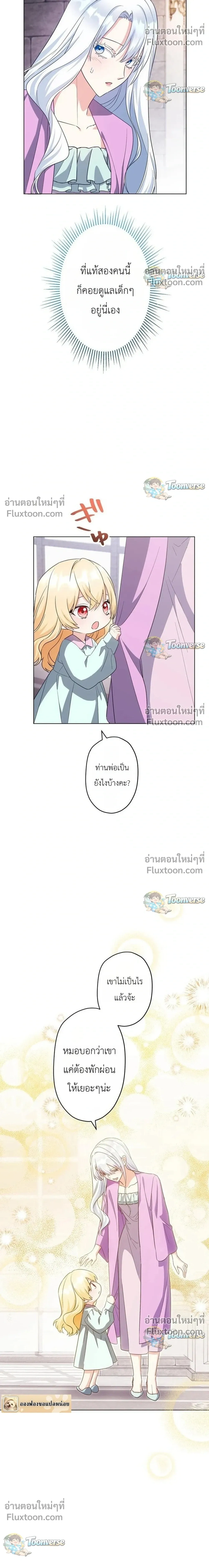 I Possessed the Most Terrifying Stepmother in History - ทะลุมิติเป็นแม่เลี้ยงสุดโหด แต่เด็กๆน่ารักเกินต้าน! - หน้า 12