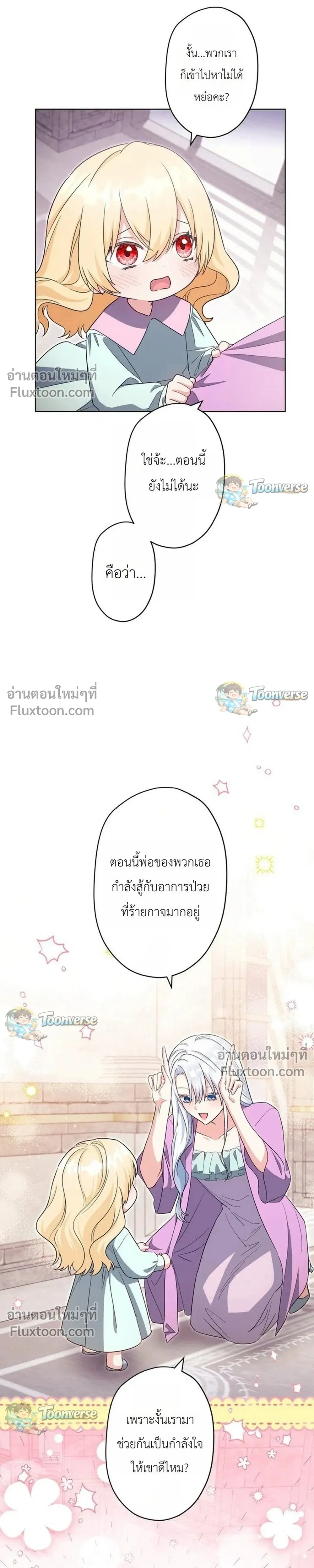 I Possessed the Most Terrifying Stepmother in History - ทะลุมิติเป็นแม่เลี้ยงสุดโหด แต่เด็กๆน่ารักเกินต้าน! - หน้า 13