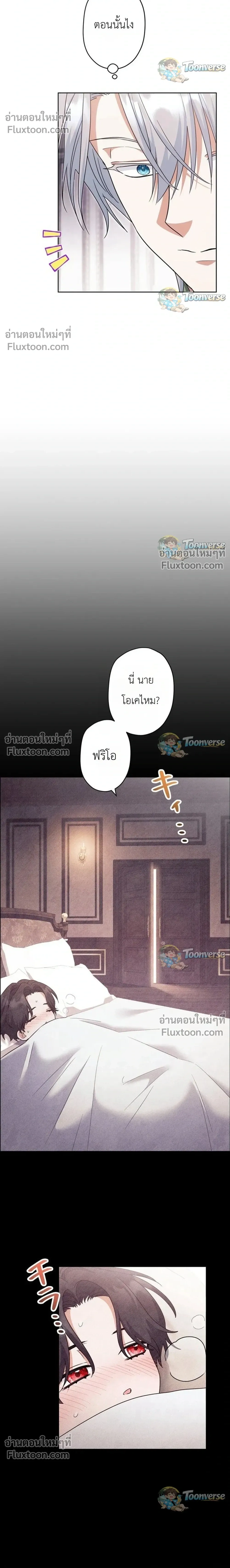 I Possessed the Most Terrifying Stepmother in History - ทะลุมิติเป็นแม่เลี้ยงสุดโหด แต่เด็กๆน่ารักเกินต้าน! - หน้า 16