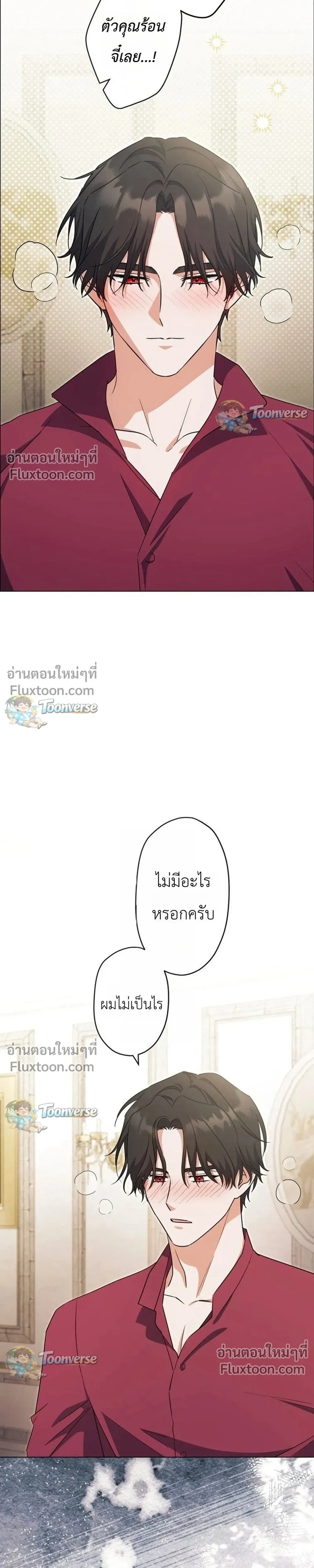 I Possessed the Most Terrifying Stepmother in History - ทะลุมิติเป็นแม่เลี้ยงสุดโหด แต่เด็กๆน่ารักเกินต้าน! - หน้า 3
