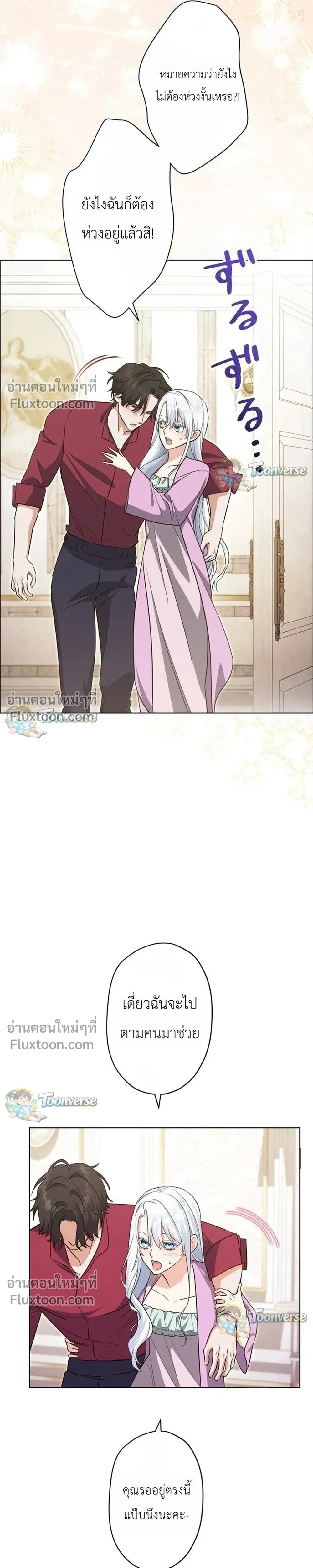 I Possessed the Most Terrifying Stepmother in History - ทะลุมิติเป็นแม่เลี้ยงสุดโหด แต่เด็กๆน่ารักเกินต้าน! - หน้า 5