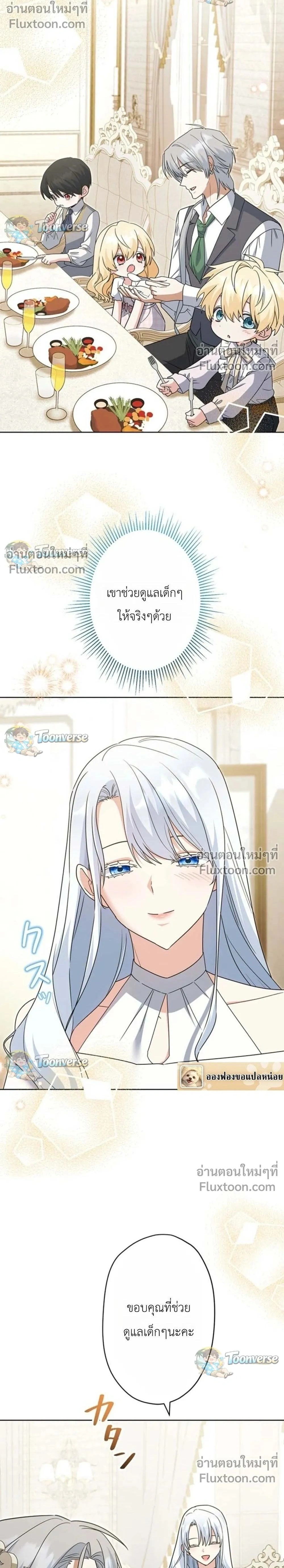 I Possessed the Most Terrifying Stepmother in History - ทะลุมิติเป็นแม่เลี้ยงสุดโหด แต่เด็กๆน่ารักเกินต้าน! - หน้า 2