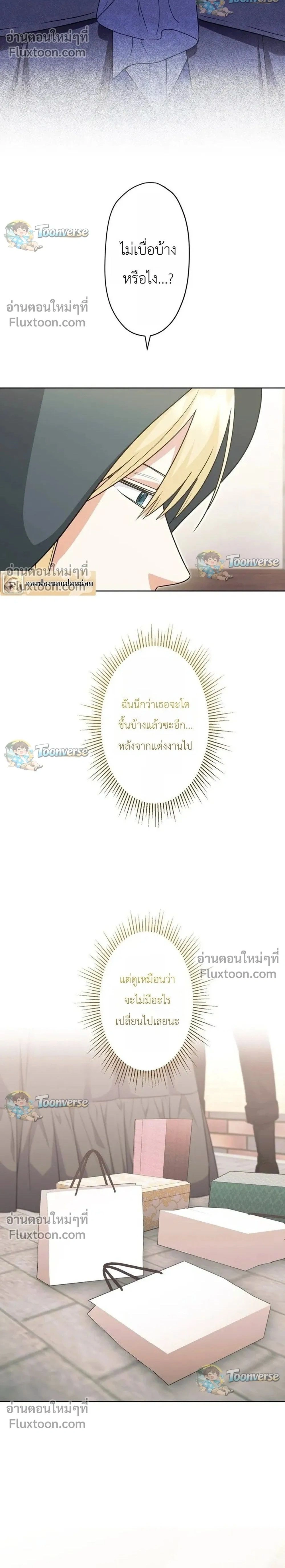 I Possessed the Most Terrifying Stepmother in History - ทะลุมิติเป็นแม่เลี้ยงสุดโหด แต่เด็กๆน่ารักเกินต้าน! - หน้า 2