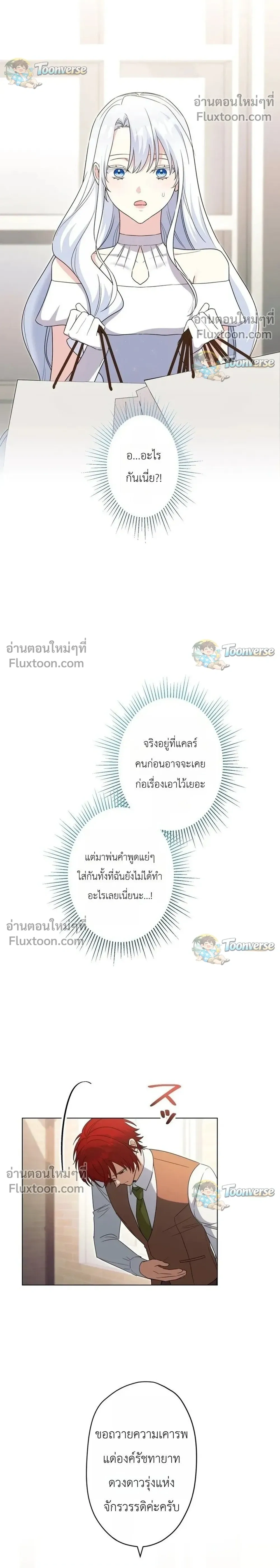 I Possessed the Most Terrifying Stepmother in History - ทะลุมิติเป็นแม่เลี้ยงสุดโหด แต่เด็กๆน่ารักเกินต้าน! - หน้า 4