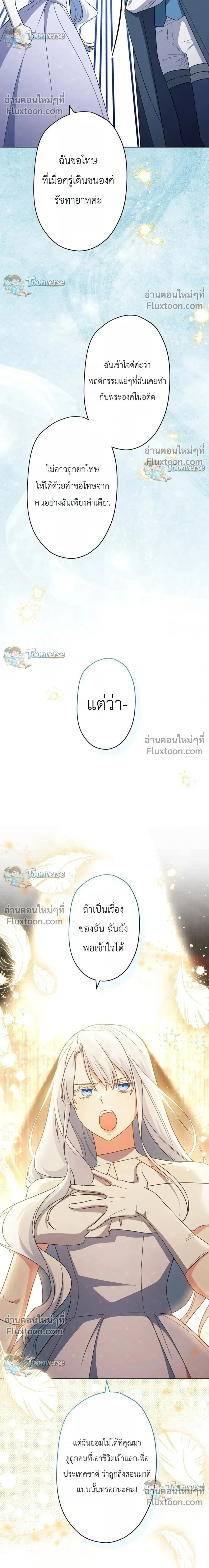 I Possessed the Most Terrifying Stepmother in History - ทะลุมิติเป็นแม่เลี้ยงสุดโหด แต่เด็กๆน่ารักเกินต้าน! - หน้า 8
