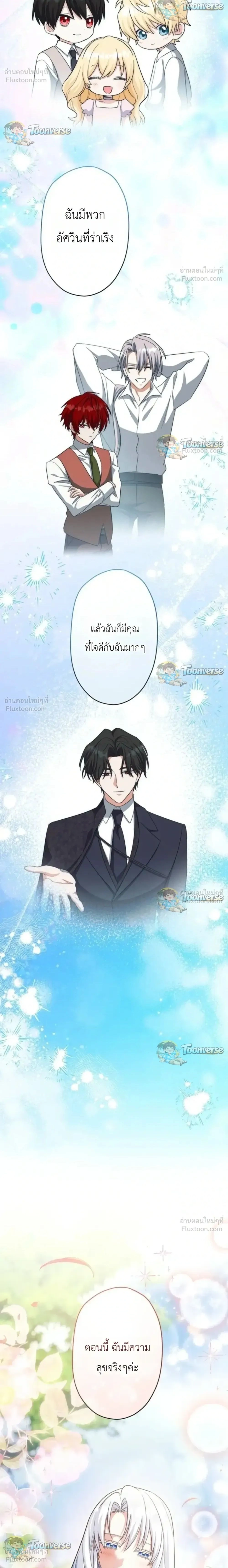 I Possessed the Most Terrifying Stepmother in History - ทะลุมิติเป็นแม่เลี้ยงสุดโหด แต่เด็กๆน่ารักเกินต้าน! - หน้า 2