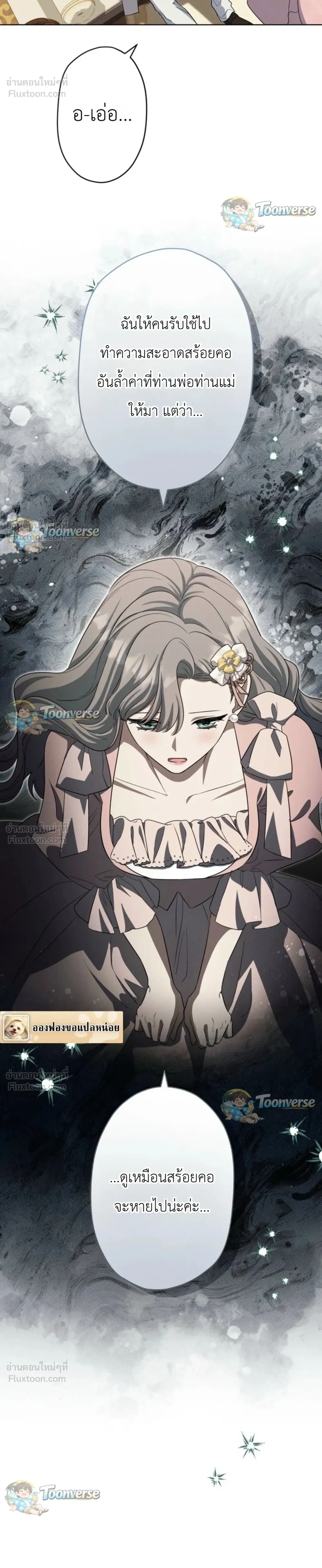 I Possessed the Most Terrifying Stepmother in History - ทะลุมิติเป็นแม่เลี้ยงสุดโหด แต่เด็กๆน่ารักเกินต้าน! - หน้า 32
