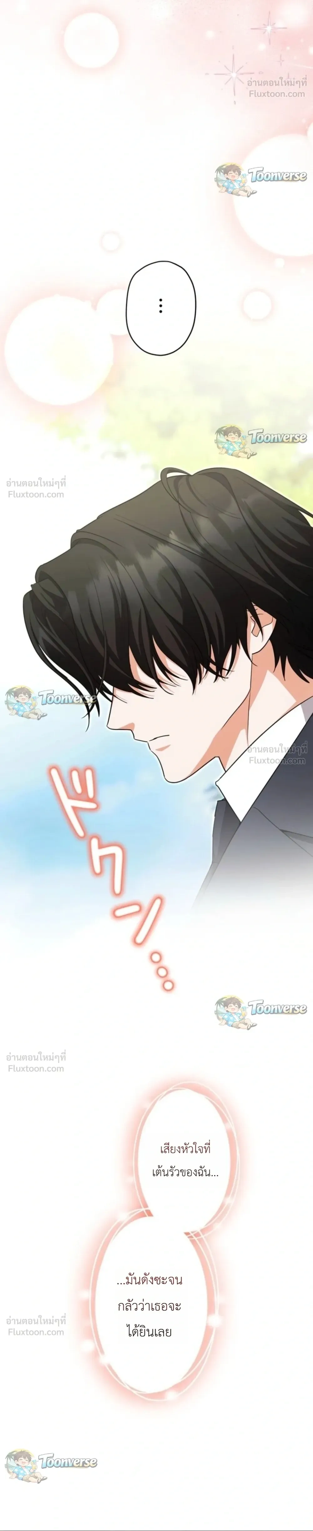 I Possessed the Most Terrifying Stepmother in History - ทะลุมิติเป็นแม่เลี้ยงสุดโหด แต่เด็กๆน่ารักเกินต้าน! - หน้า 4