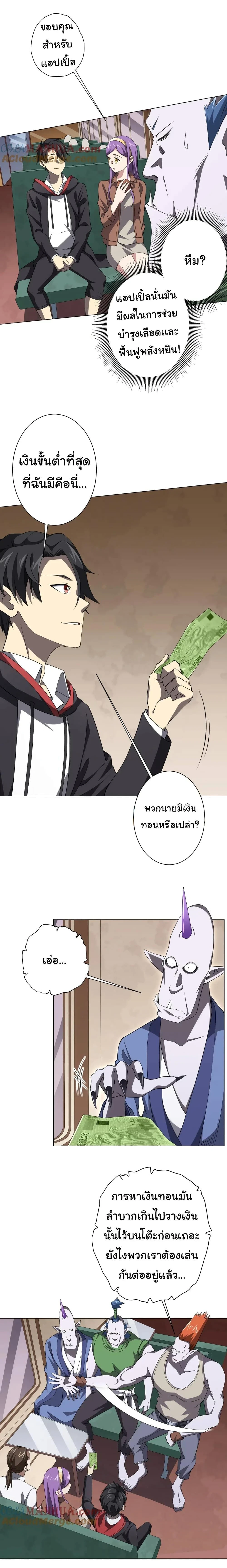 Start with trillions of coins - เริ่มต้นด้วยเงินล้านล้าน! - หน้า 8