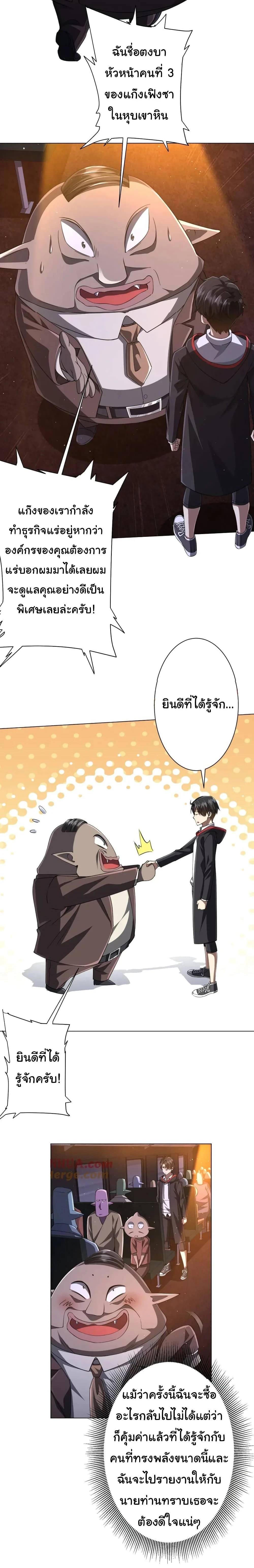 Start with trillions of coins - เริ่มต้นด้วยเงินล้านล้าน! - หน้า 2
