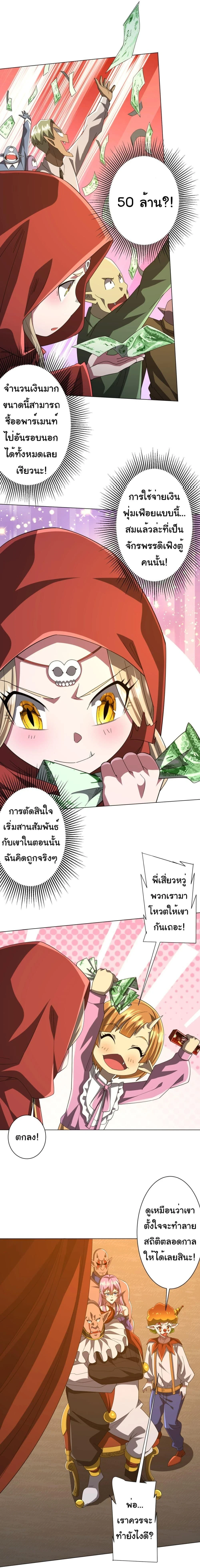 Start with trillions of coins - เริ่มต้นด้วยเงินล้านล้าน! - หน้า 12
