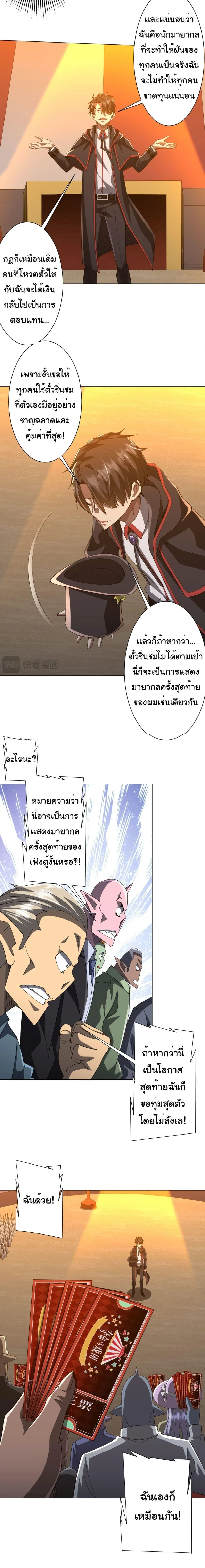 Start with trillions of coins - เริ่มต้นด้วยเงินล้านล้าน! - หน้า 9