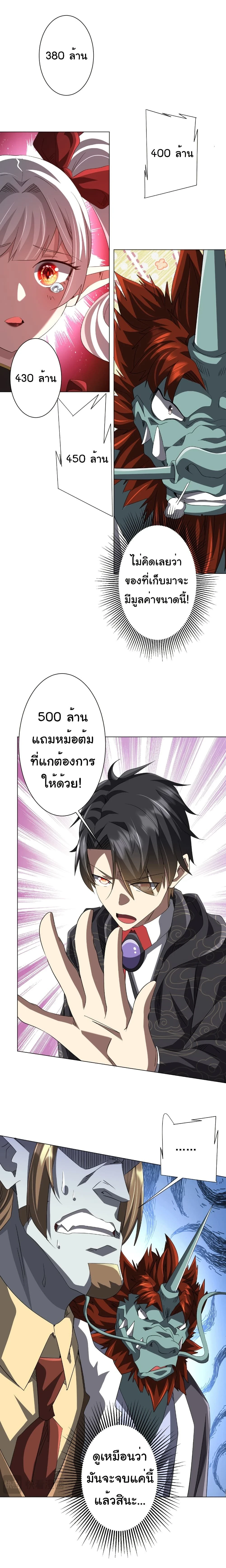 Start with trillions of coins - เริ่มต้นด้วยเงินล้านล้าน! - หน้า 7