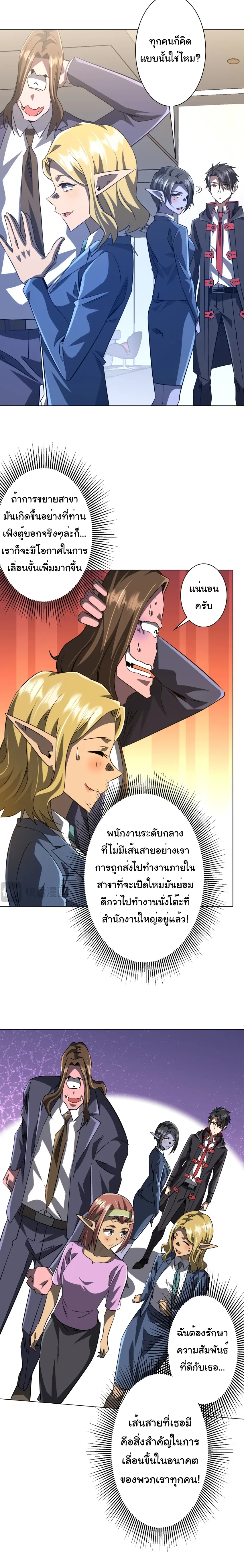 Start with trillions of coins - เริ่มต้นด้วยเงินล้านล้าน! - หน้า 7