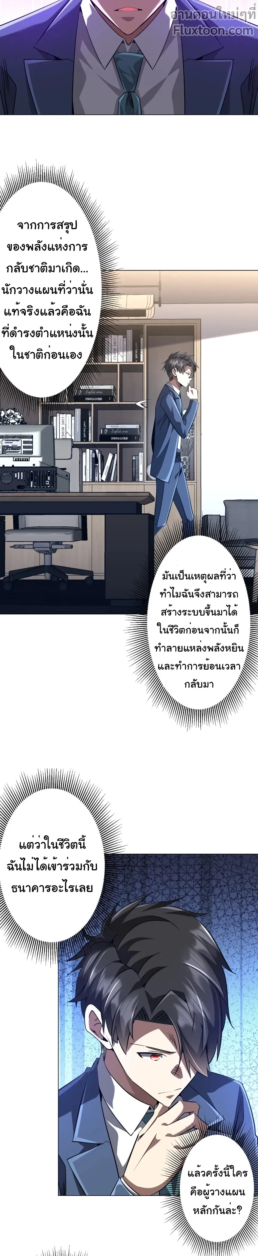 Start with trillions of coins - เริ่มต้นด้วยเงินล้านล้าน! - หน้า 7