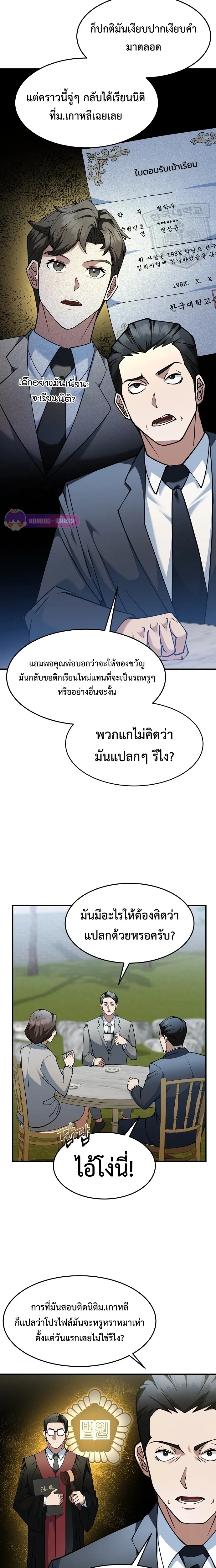 The Chairman Who Wants to Slack Off and Enjoy Life - ท่านประธานคนนี้แค่อยากอู้งานไปใช้ชีวิตชิลๆ - หน้า 2
