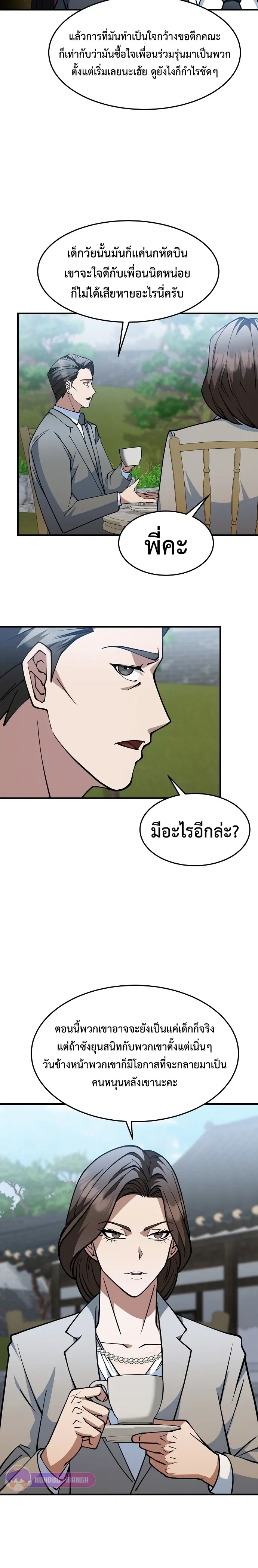 The Chairman Who Wants to Slack Off and Enjoy Life - ท่านประธานคนนี้แค่อยากอู้งานไปใช้ชีวิตชิลๆ - หน้า 3