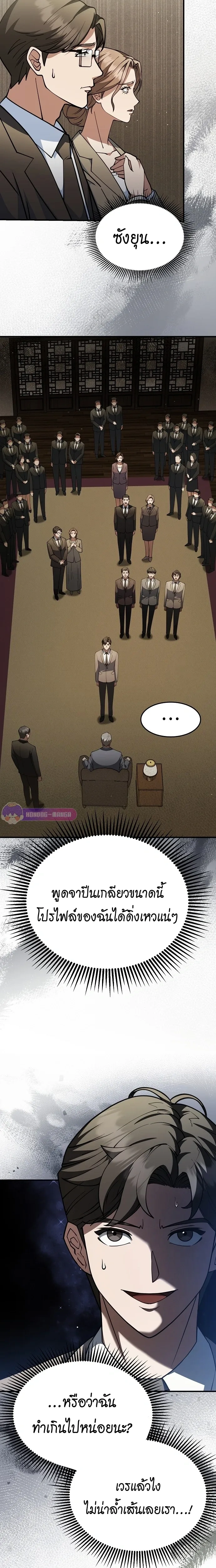 The Chairman Who Wants to Slack Off and Enjoy Life - ท่านประธานคนนี้แค่อยากอู้งานไปใช้ชีวิตชิลๆ - หน้า 2