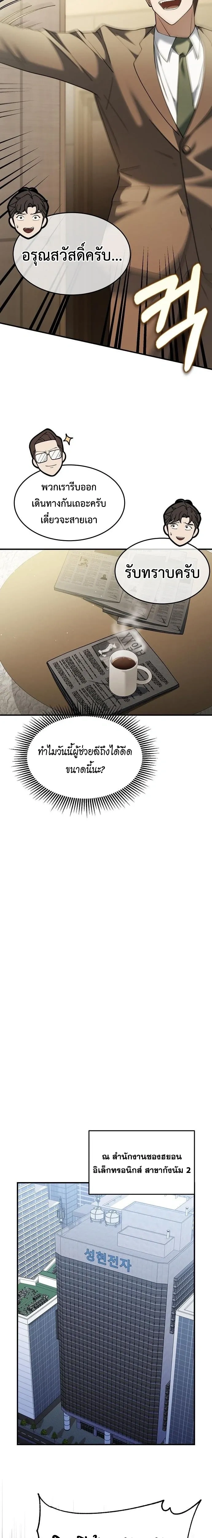 The Chairman Who Wants to Slack Off and Enjoy Life - ท่านประธานคนนี้แค่อยากอู้งานไปใช้ชีวิตชิลๆ - หน้า 13