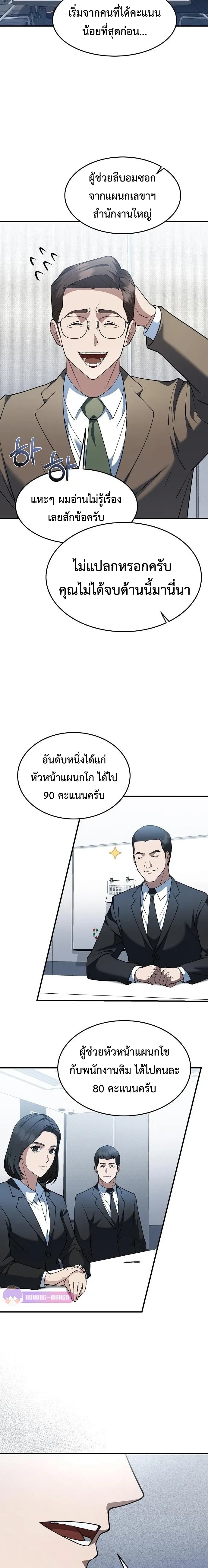 The Chairman Who Wants to Slack Off and Enjoy Life - ท่านประธานคนนี้แค่อยากอู้งานไปใช้ชีวิตชิลๆ - หน้า 22