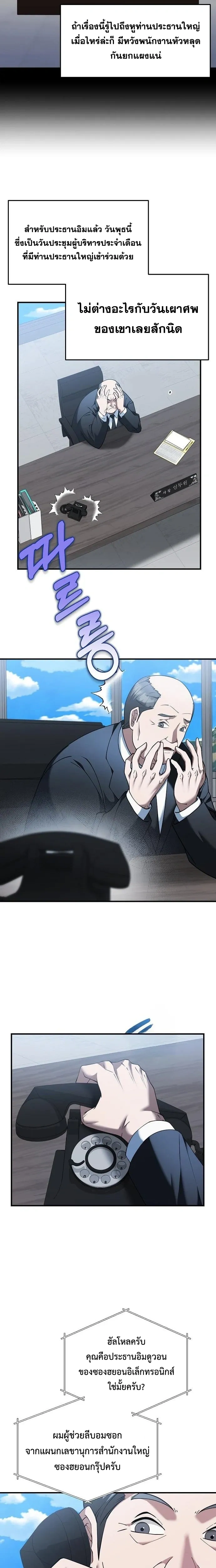 The Chairman Who Wants to Slack Off and Enjoy Life - ท่านประธานคนนี้แค่อยากอู้งานไปใช้ชีวิตชิลๆ - หน้า 3