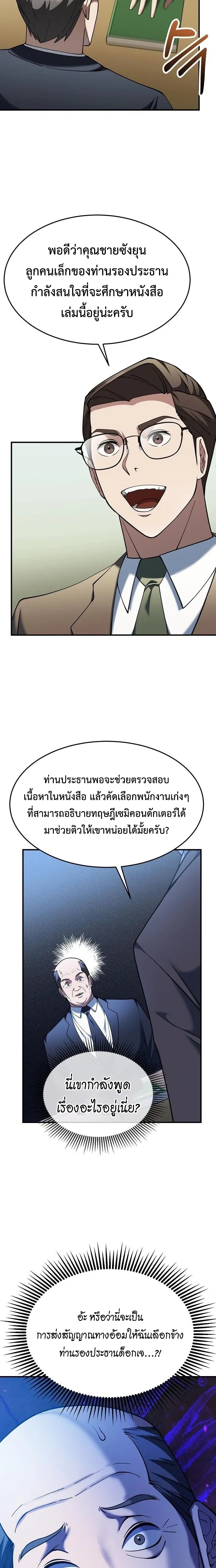 The Chairman Who Wants to Slack Off and Enjoy Life - ท่านประธานคนนี้แค่อยากอู้งานไปใช้ชีวิตชิลๆ - หน้า 6