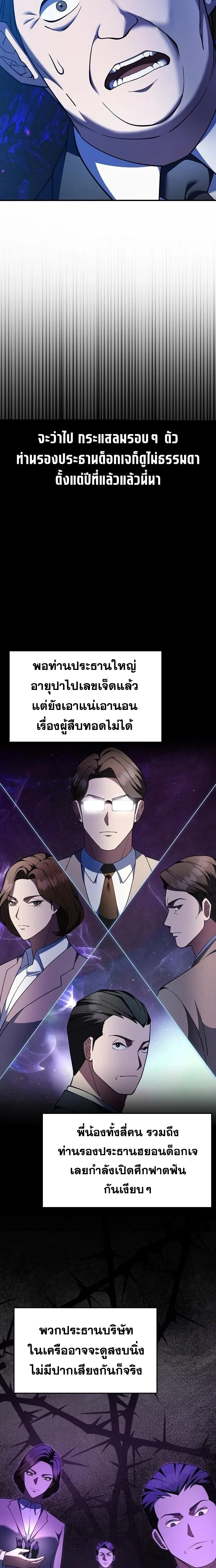 The Chairman Who Wants to Slack Off and Enjoy Life - ท่านประธานคนนี้แค่อยากอู้งานไปใช้ชีวิตชิลๆ - หน้า 7