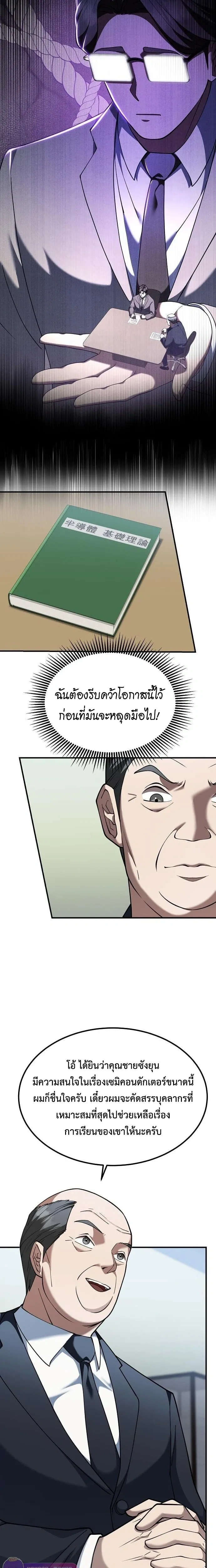 The Chairman Who Wants to Slack Off and Enjoy Life - ท่านประธานคนนี้แค่อยากอู้งานไปใช้ชีวิตชิลๆ - หน้า 9