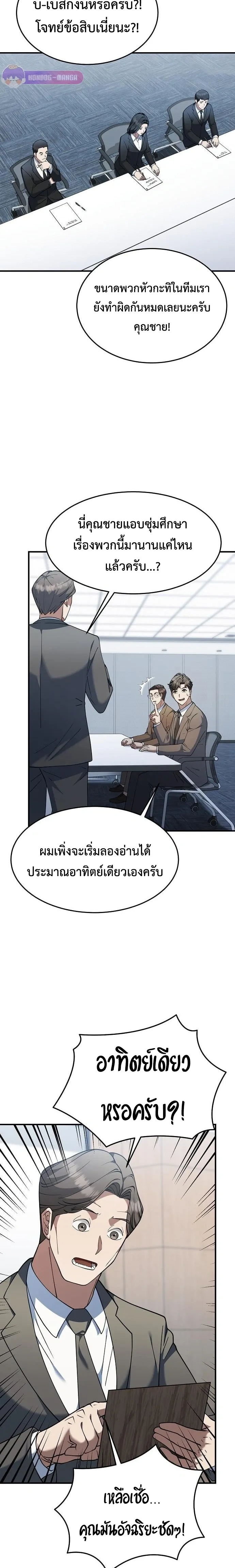 The Chairman Who Wants to Slack Off and Enjoy Life - ท่านประธานคนนี้แค่อยากอู้งานไปใช้ชีวิตชิลๆ - หน้า 2