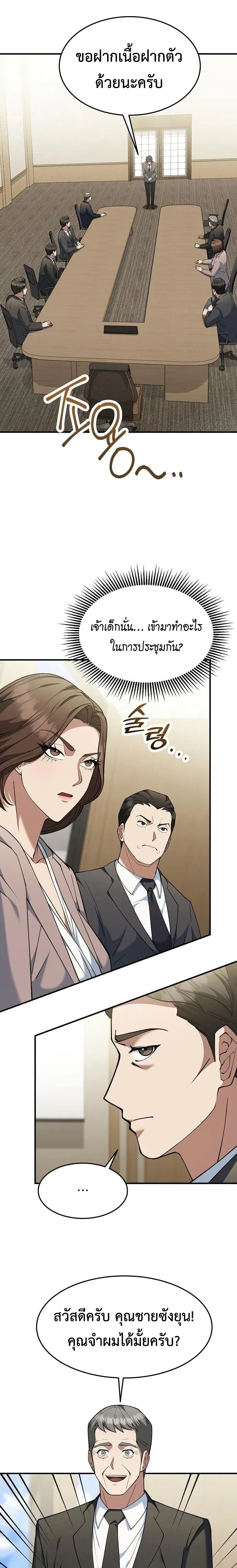 The Chairman Who Wants to Slack Off and Enjoy Life - ท่านประธานคนนี้แค่อยากอู้งานไปใช้ชีวิตชิลๆ - หน้า 2